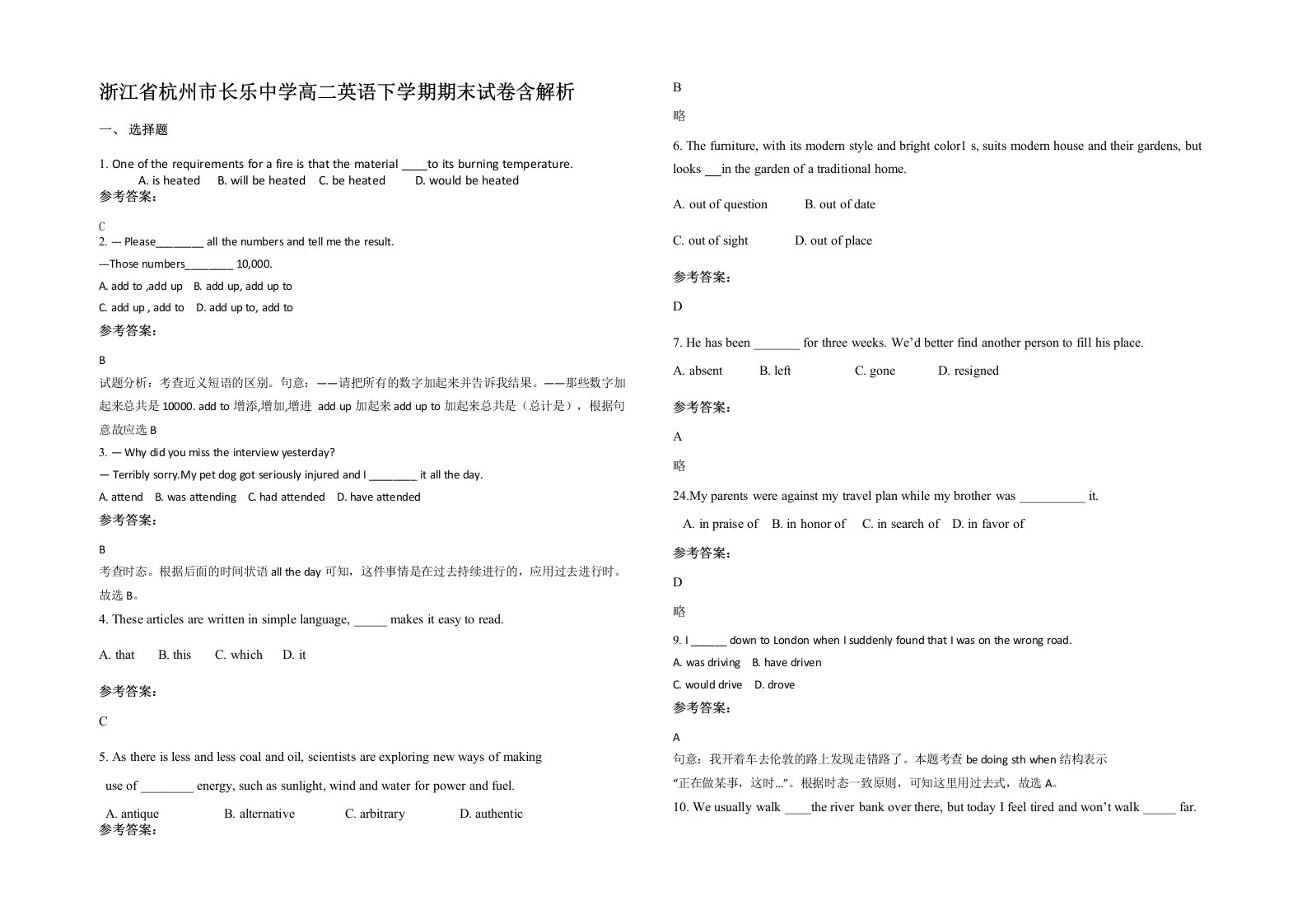 浙江省杭州市长乐中学高二英语下学期期末试卷含解析