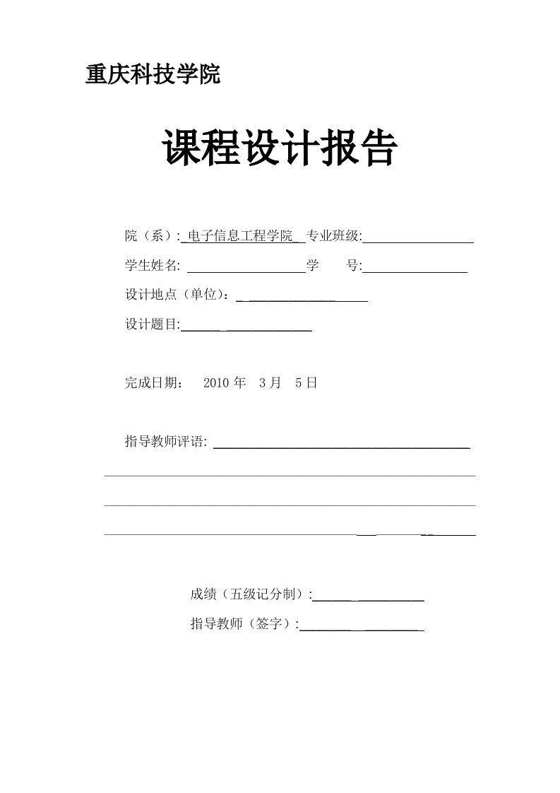 个人通讯录管理系统课程设计报告示例