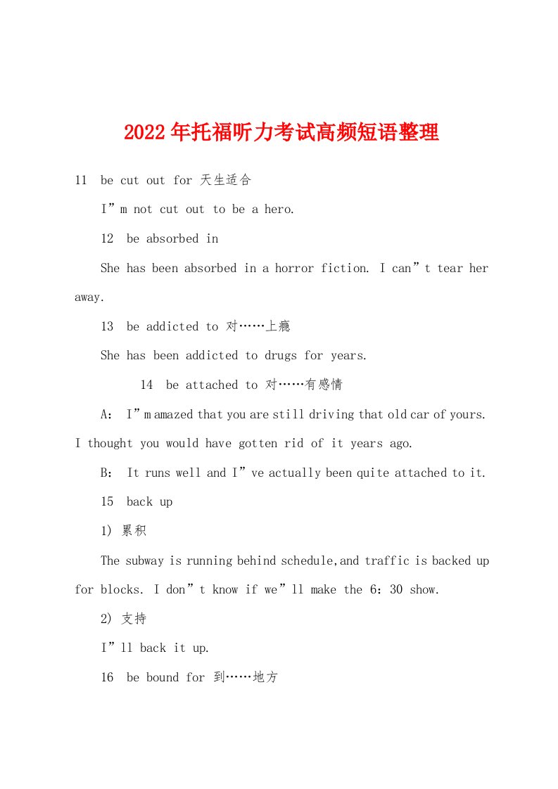 2022年托福听力考试高频短语整理