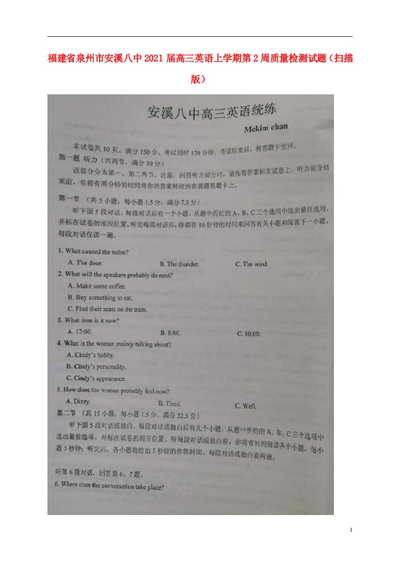 福建省泉州市安溪八中2021届高三英语上学期第2周质量检测试题扫描版