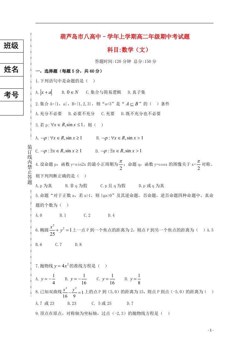 辽宁省葫芦岛市第八高级中学高二数学上学期期中试题