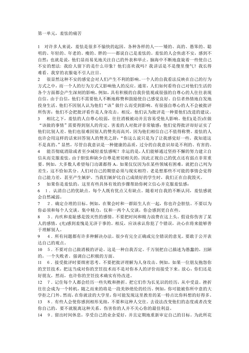 新编大学英语3课文翻译