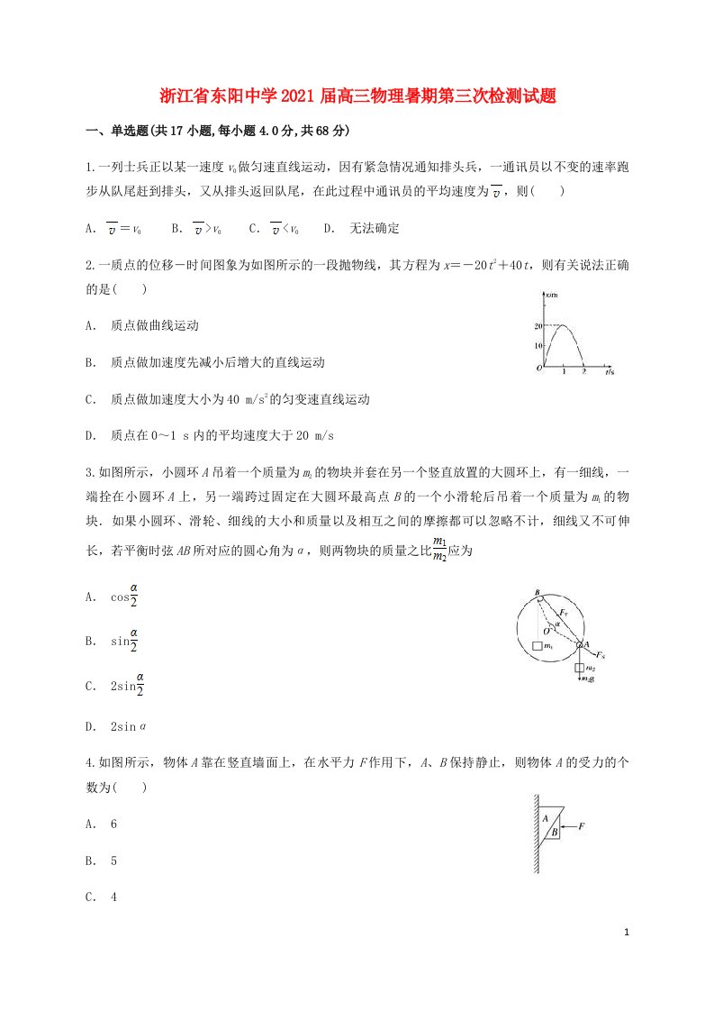 浙江诗阳中学2021届高三物理暑期第三次检测试题