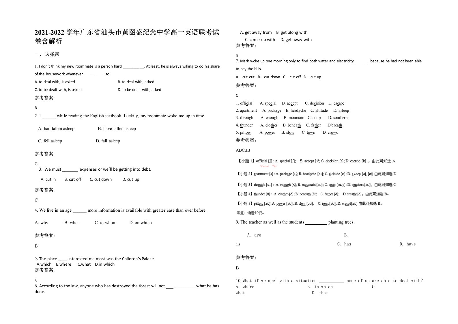 2021-2022学年广东省汕头市黄图盛纪念中学高一英语联考试卷含解析