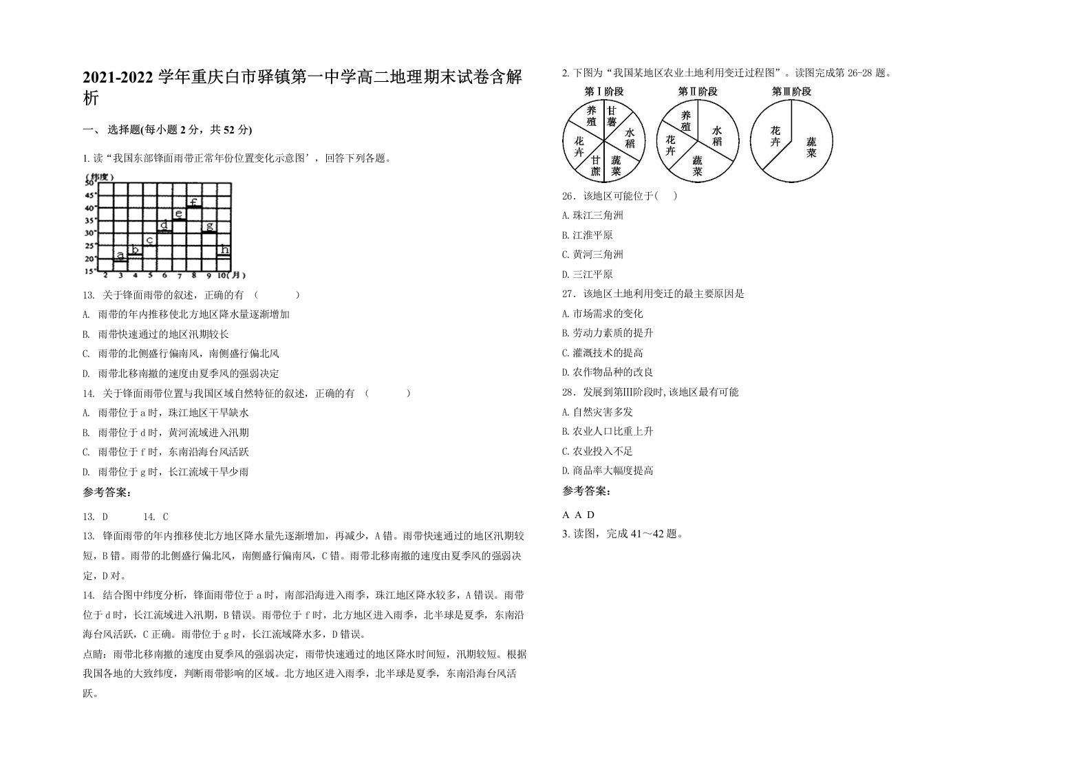 2021-2022学年重庆白市驿镇第一中学高二地理期末试卷含解析