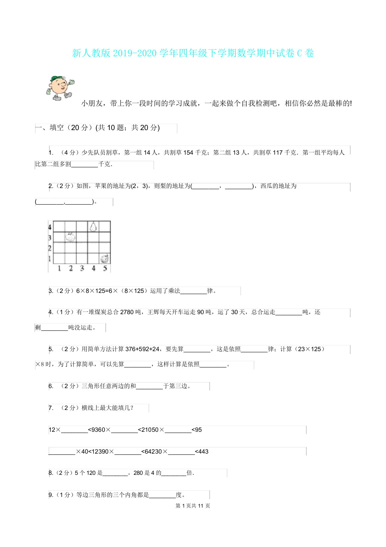 新人教版20192020学年四年级下学期数学期中试卷C卷