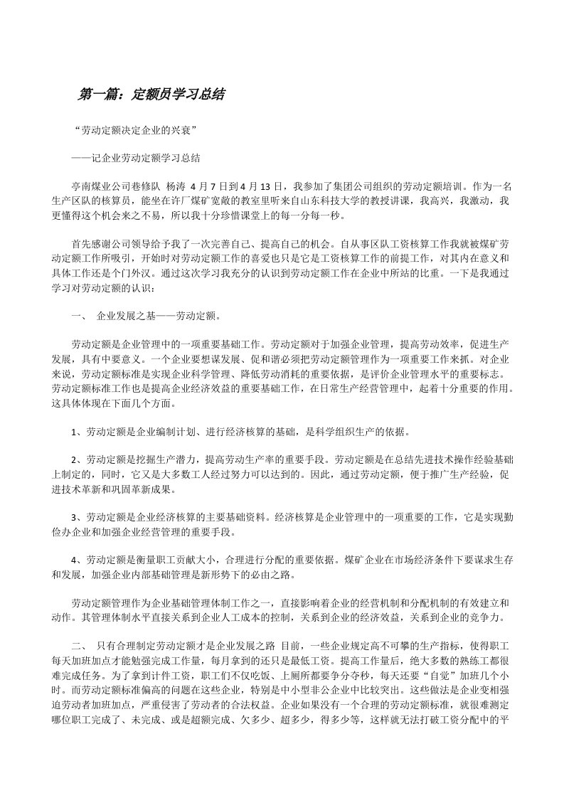 定额员学习总结（5篇范例）[修改版]