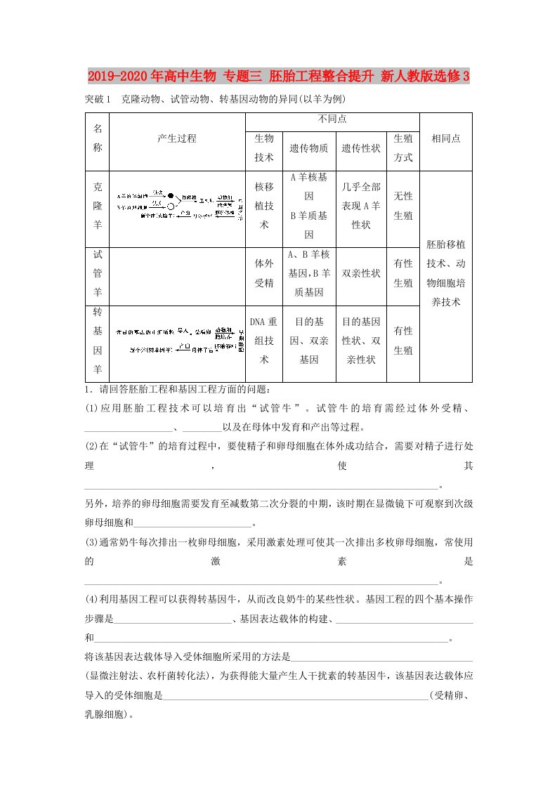 2019-2020年高中生物