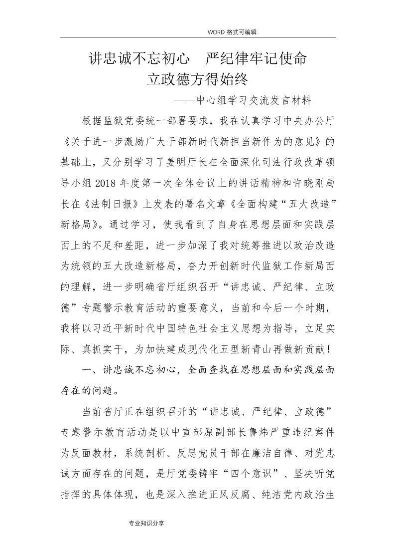 2018中心组学习发言材料