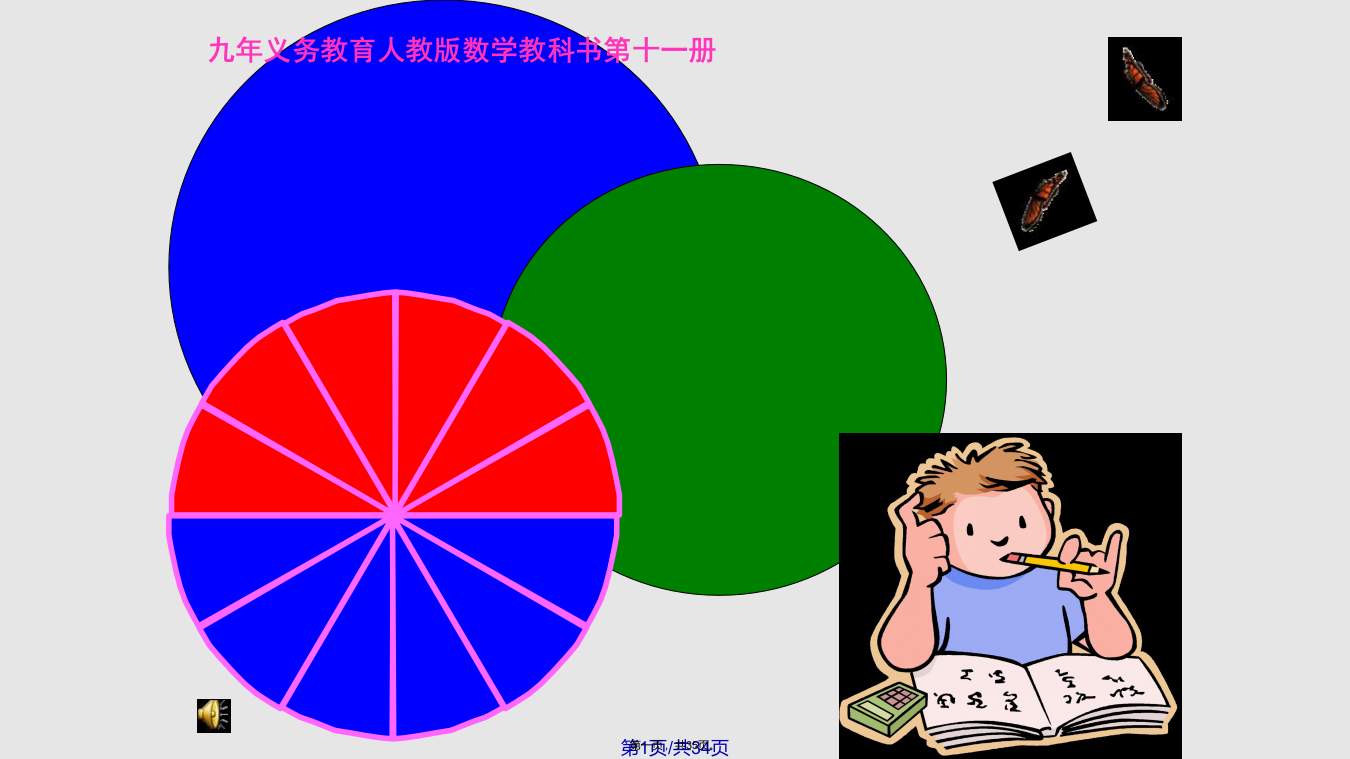 圆的面积学习教案1学习教案