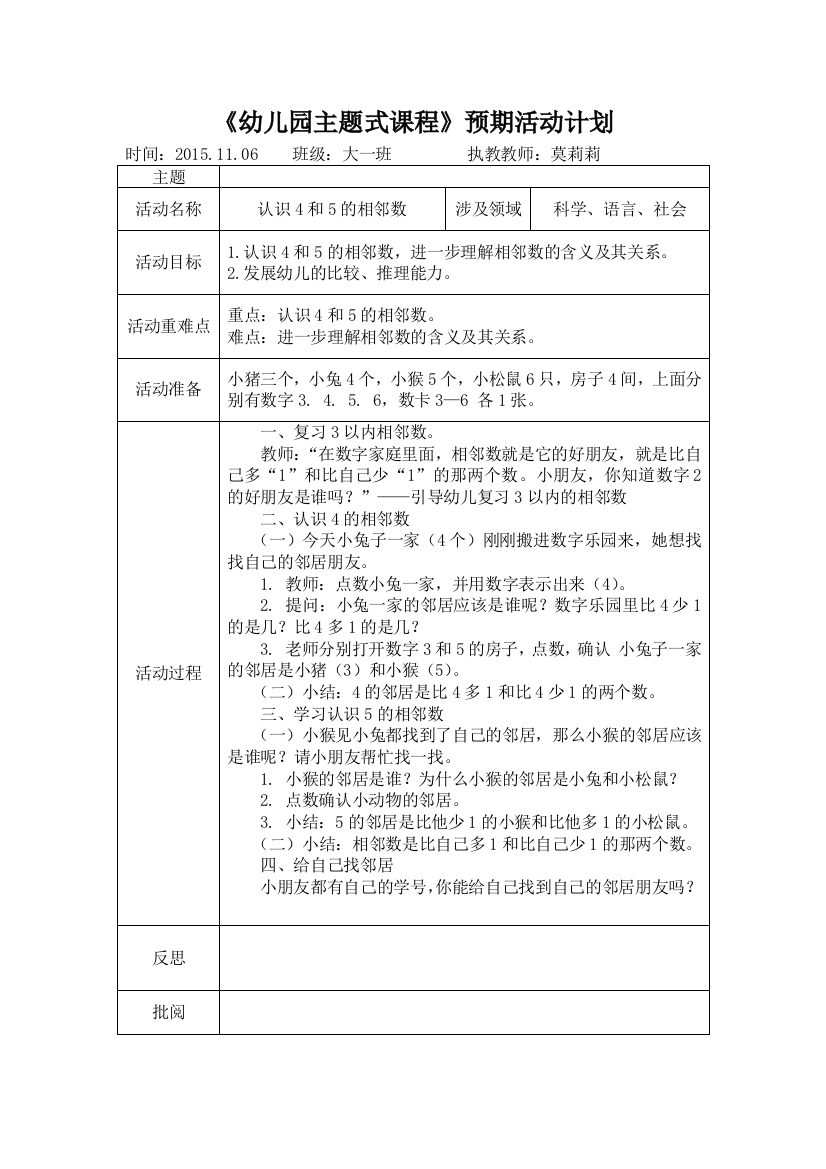 9学习4和5的相邻数