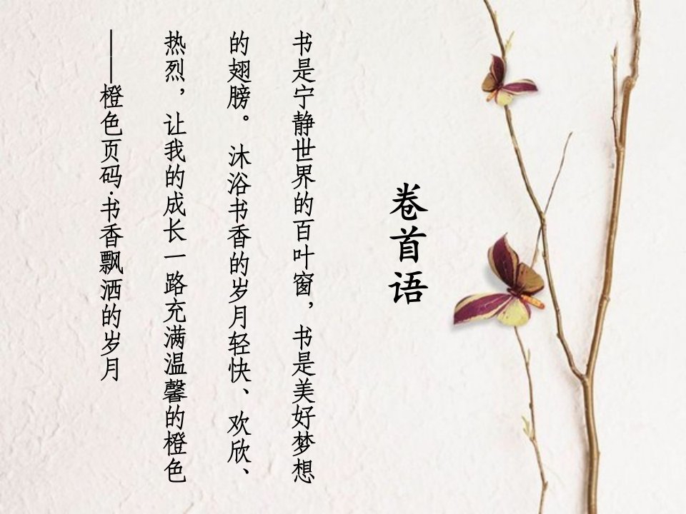 教师读书交流会PPT展示