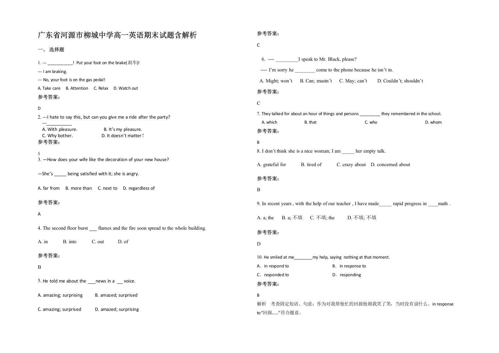 广东省河源市柳城中学高一英语期末试题含解析