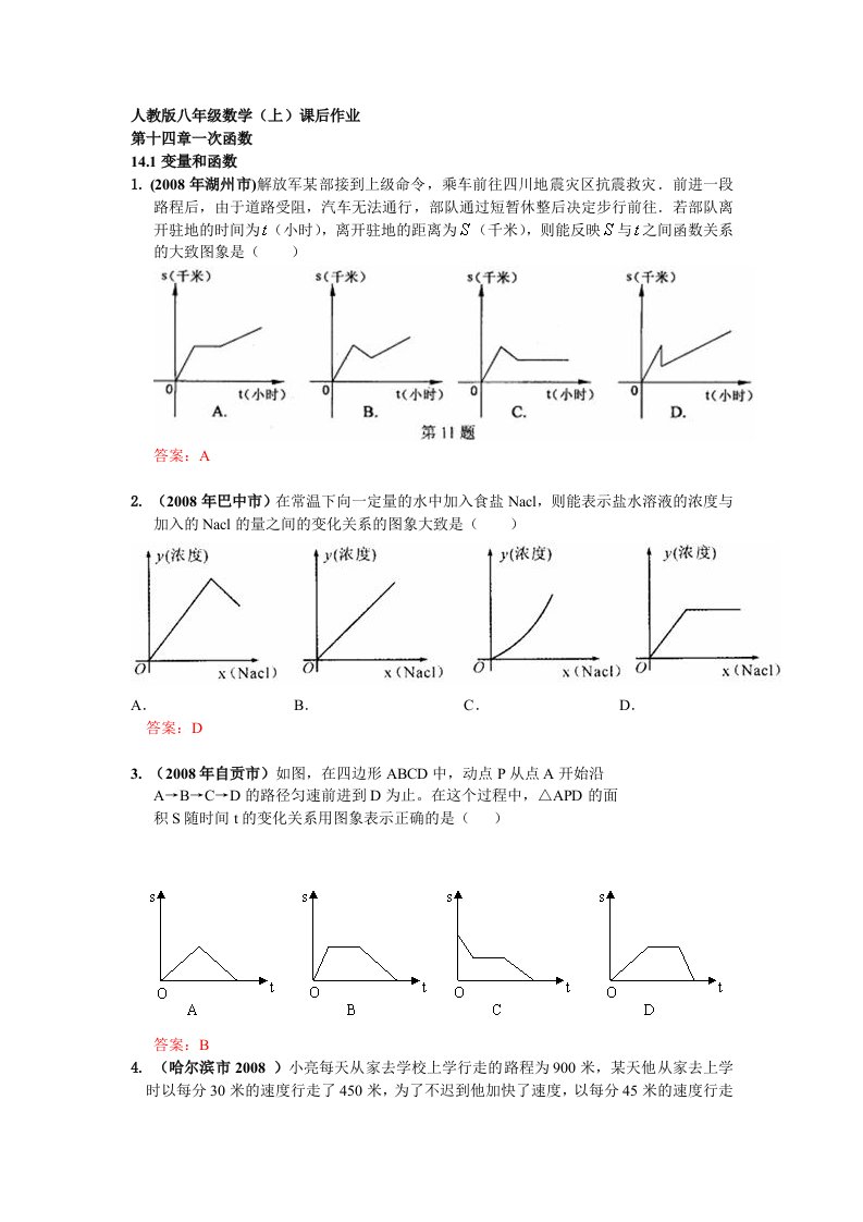 人教版八年级数学(上)课后作业第十四章