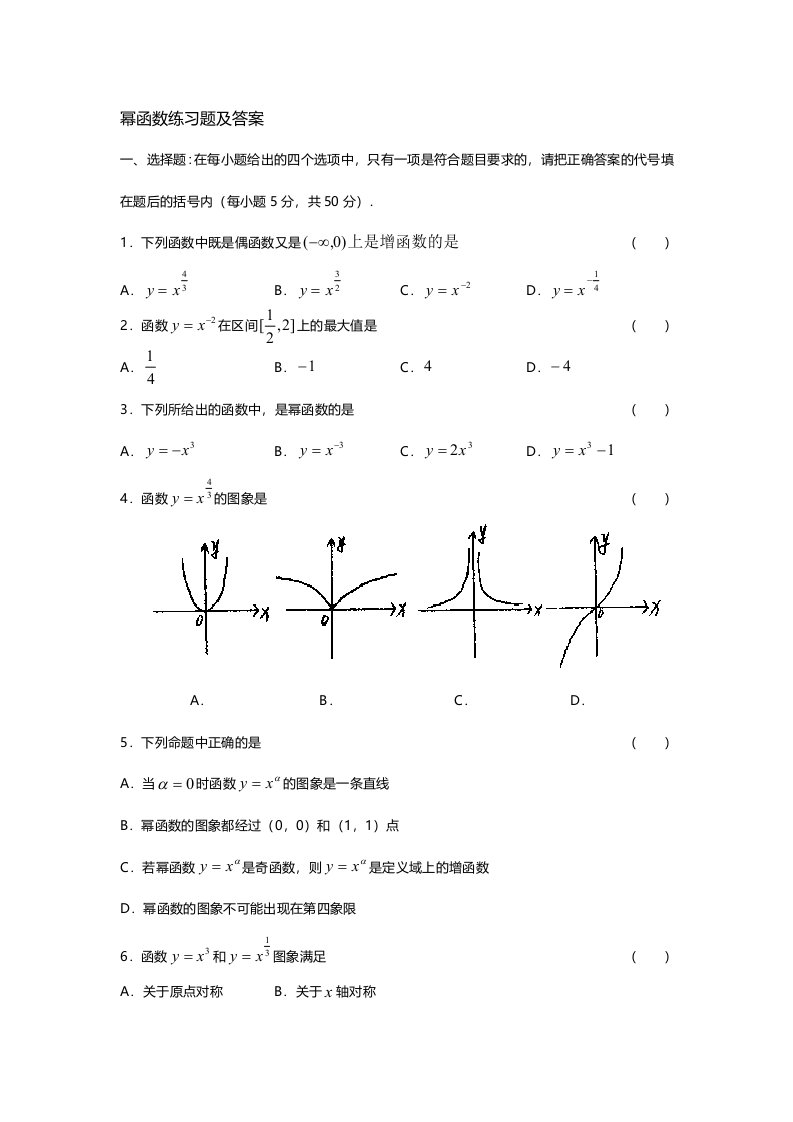 幂函数练习题及答案