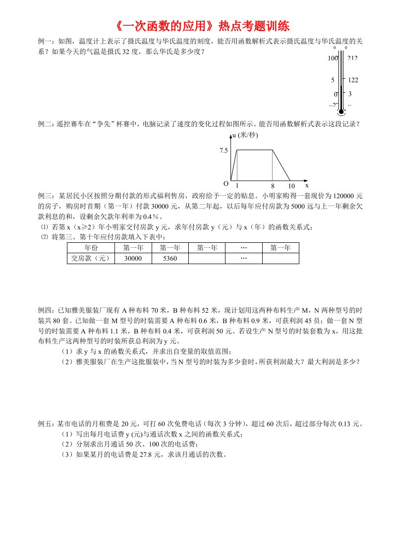 初二一次函数应用题练习