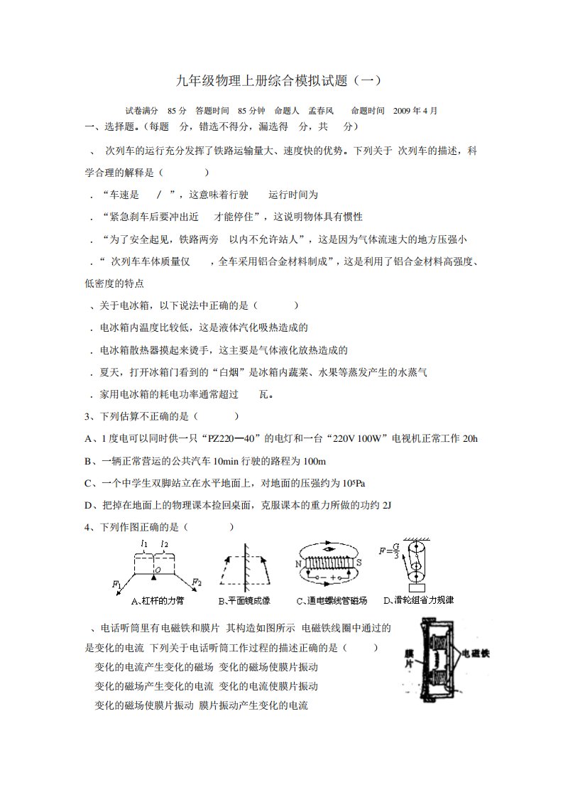 初三理化生九物理综合模拟检测试题及答案