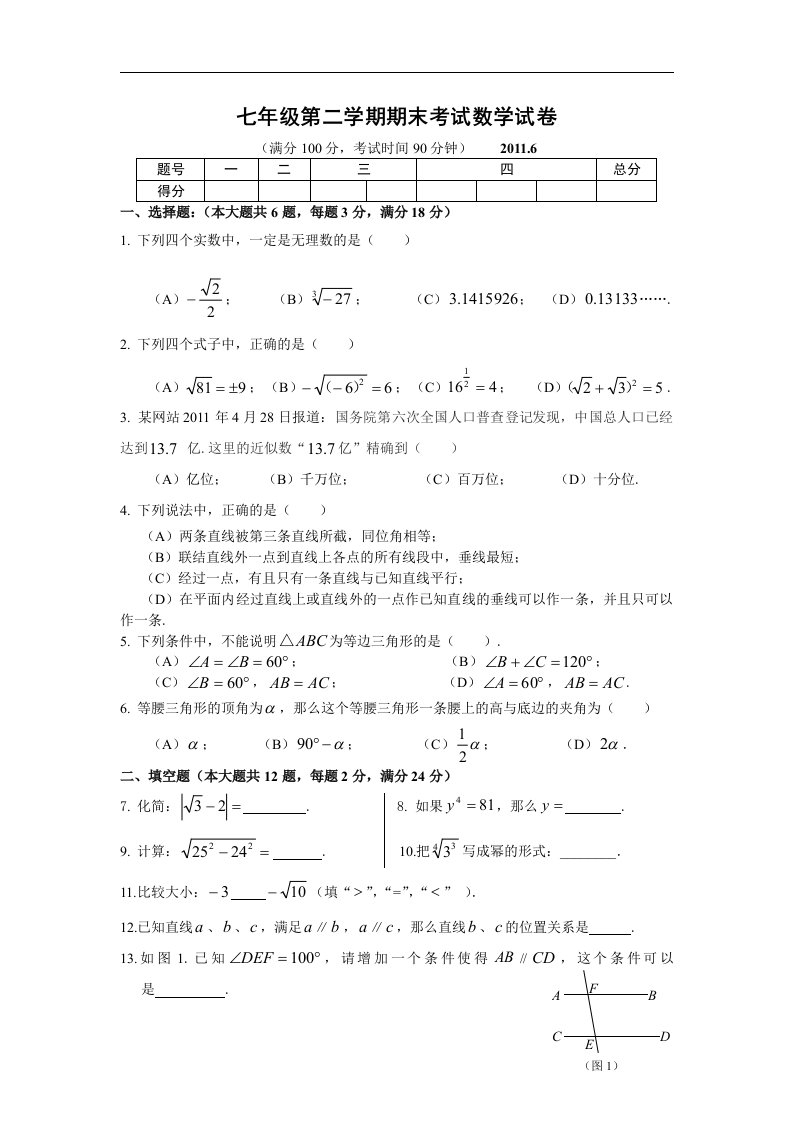 沪科版初中数学七年级下册期末测试题1