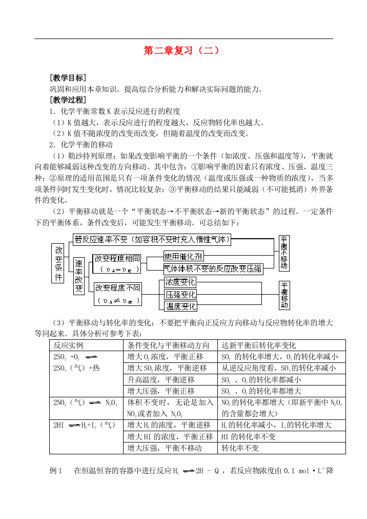 （中小学教案）第二章复习