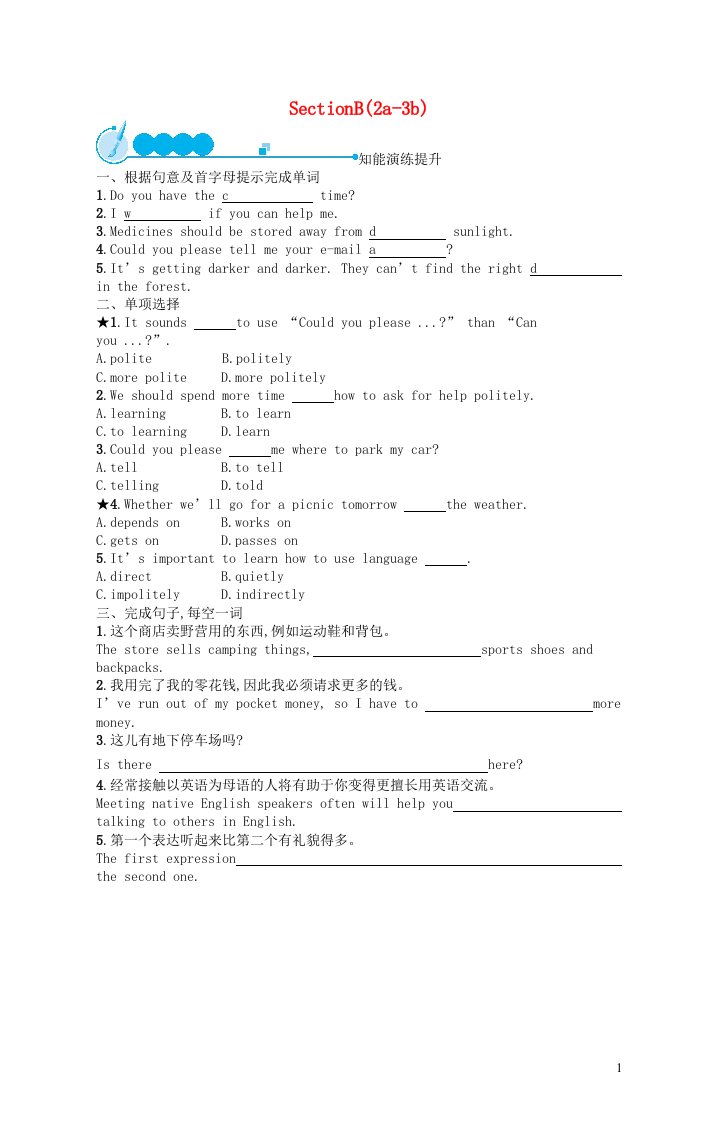 2022九年级英语全册Unit3CouldyoupleasetellmewheretherestroomsareSectionB2a_3b课后习题新版人教新目标版