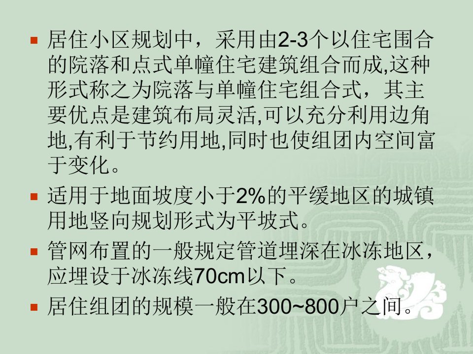 最新城镇规划总复习浙大幻灯片