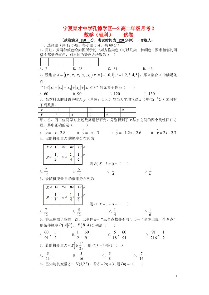 宁夏育才中学孔德校区高二数学下学期第二次（6月）月考试题