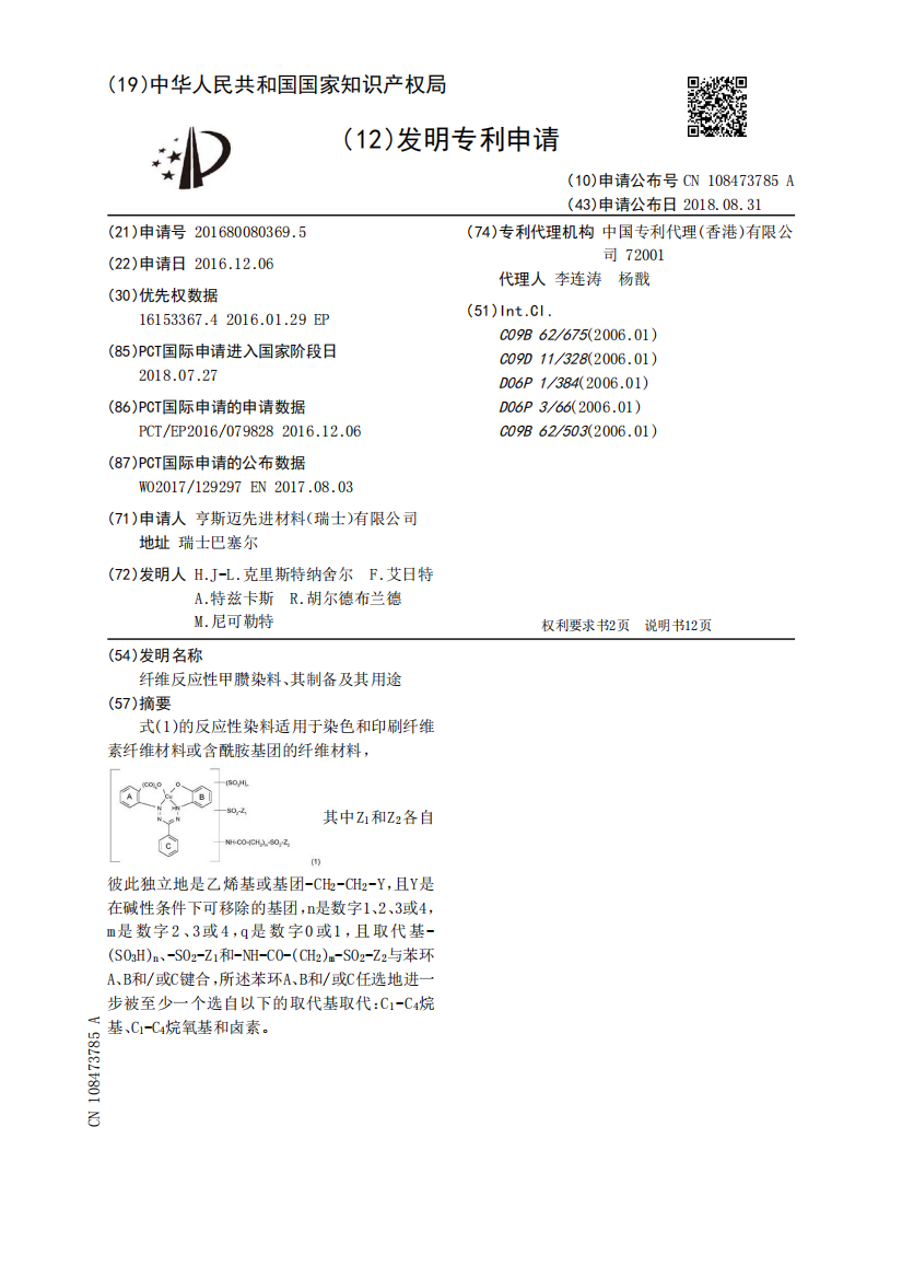 纤维反应性甲臜染料、其制备及其用途