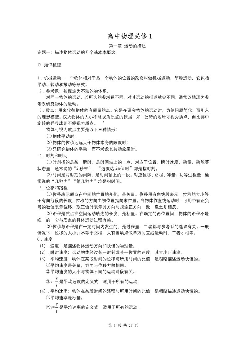 新高一物理必修1知识点总结及典型例题