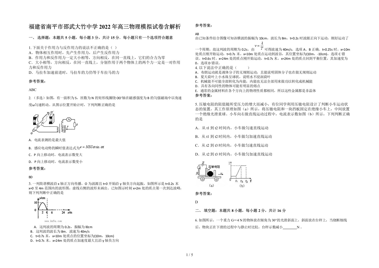 福建省南平市邵武大竹中学2022年高三物理模拟试卷含解析