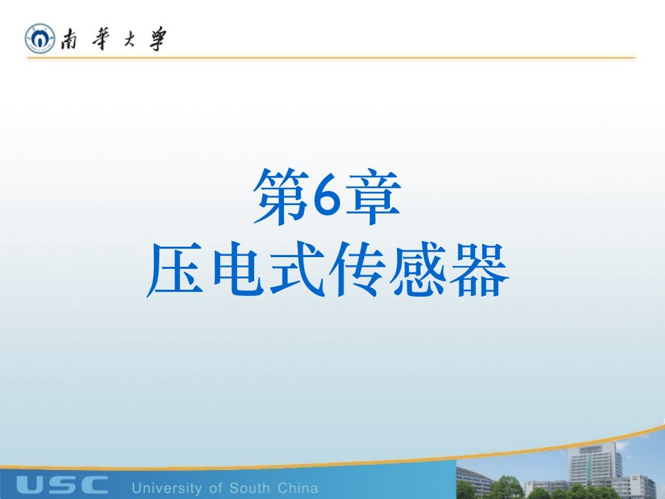 测试技术-6.1压电效应及压电材料课件