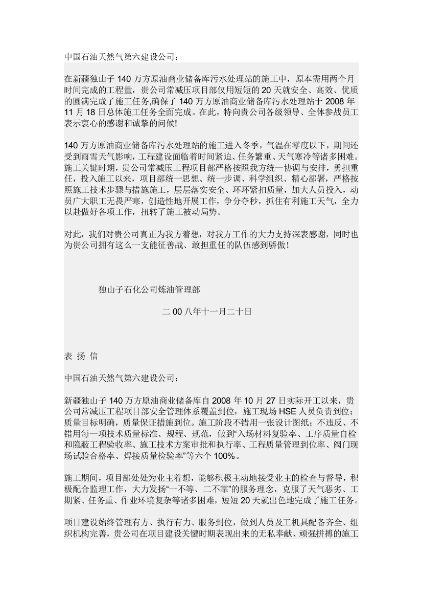 中国石油天然气第六培植公司