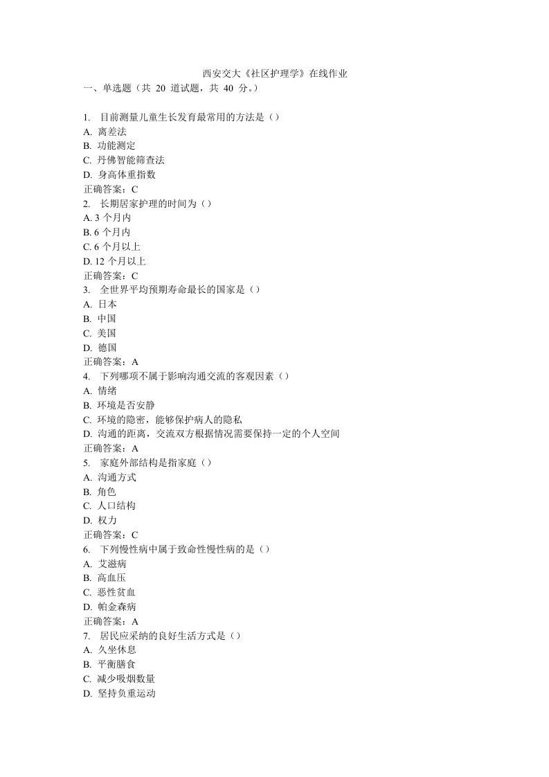 西交《社区护理学》在线作业答案