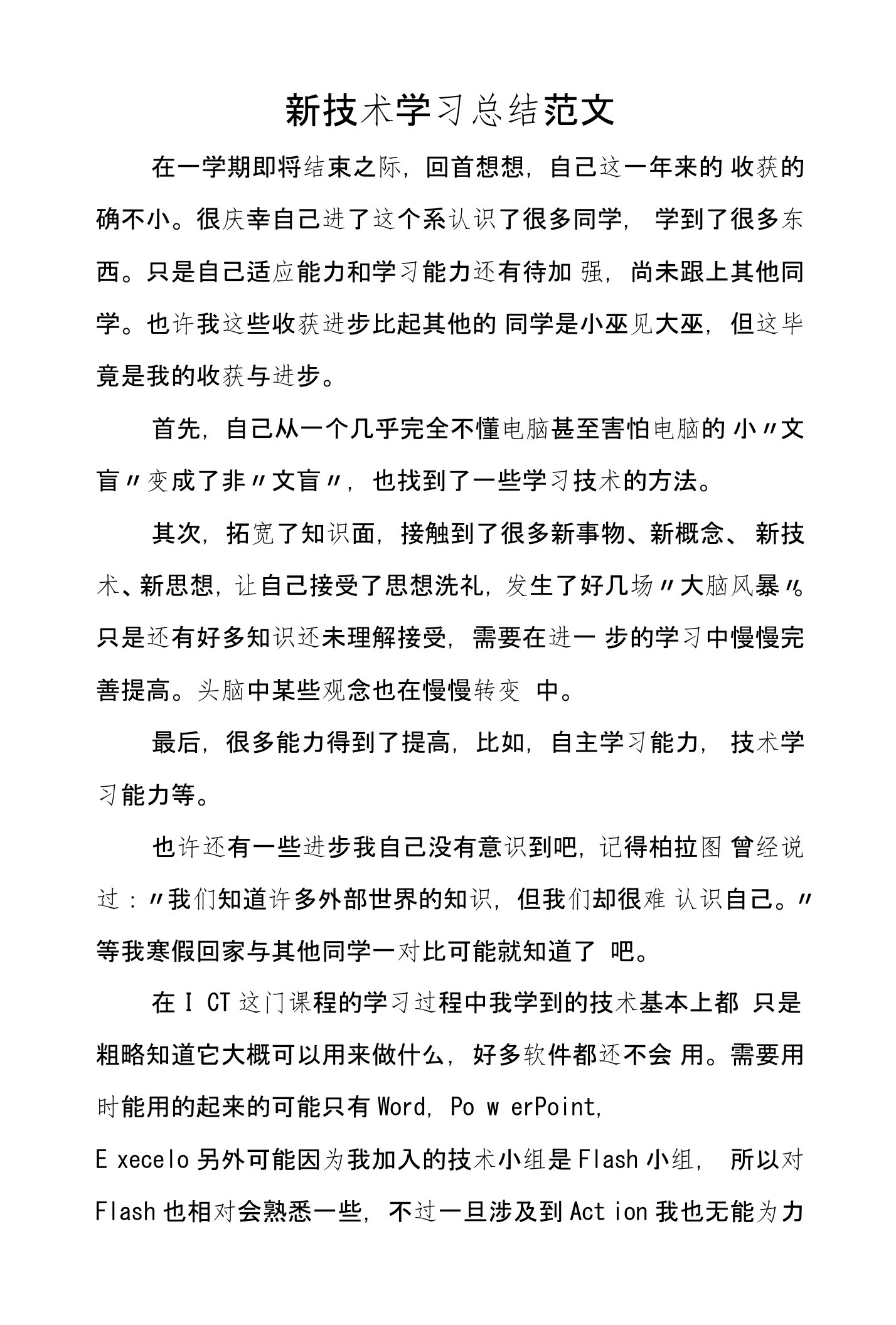 新技术学习总结范文