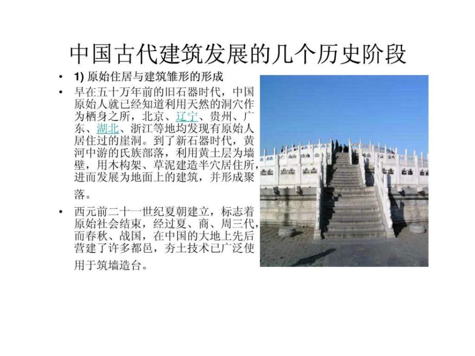 中国古代建筑装饰.ppt