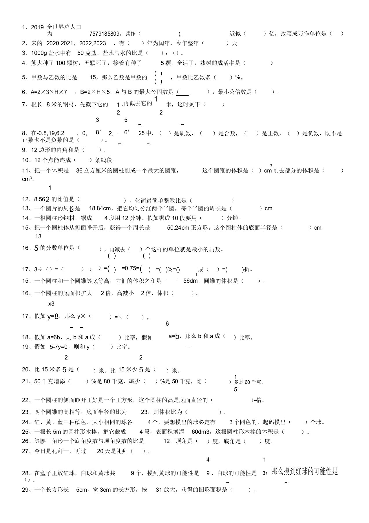 2019年小学六年级数学小升初填空题集锦