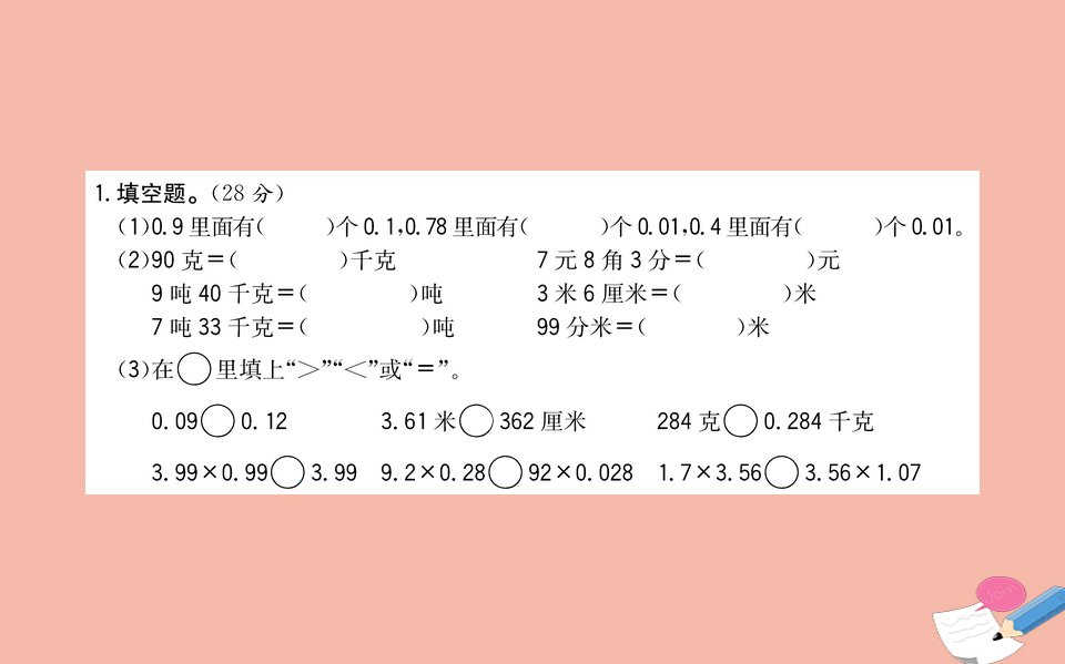 版四年级数学下册期末评估检测二课件北师大版