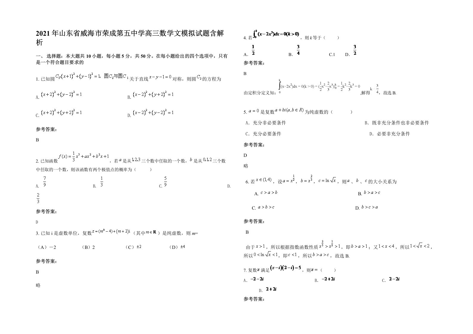 2021年山东省威海市荣成第五中学高三数学文模拟试题含解析