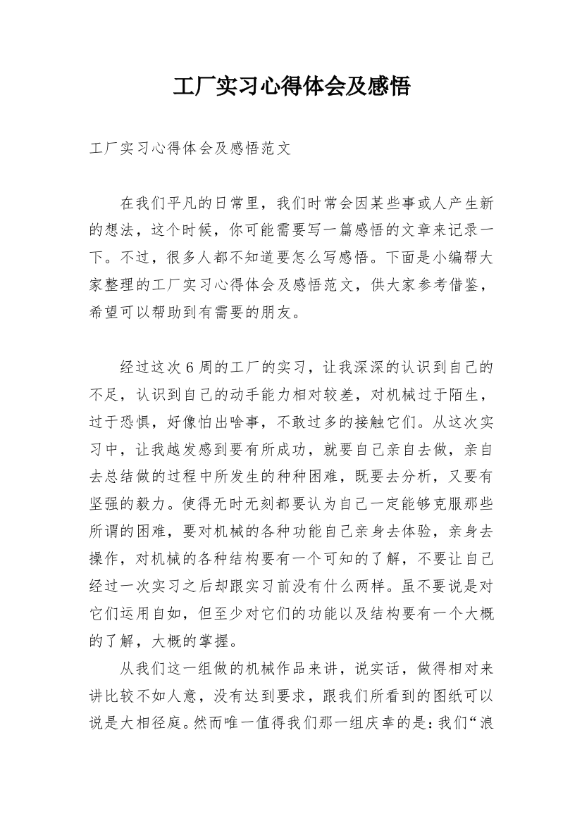 工厂实习心得体会及感悟_2