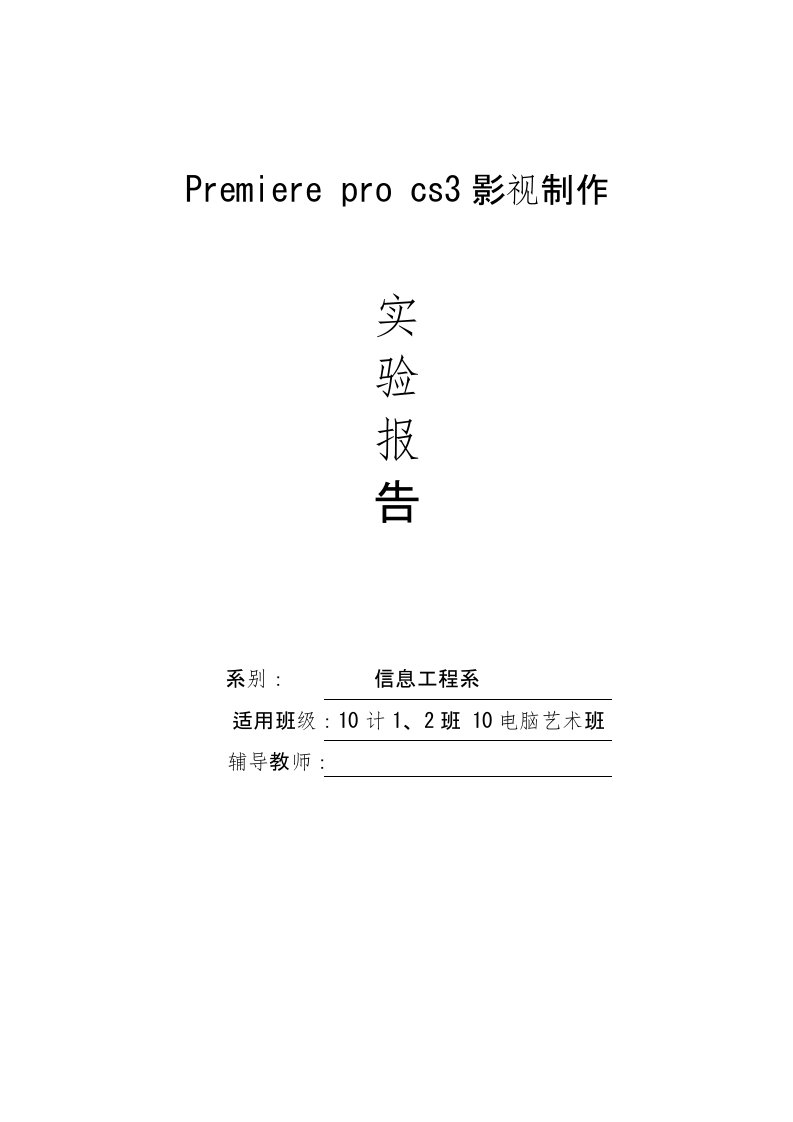 premiere实验报告