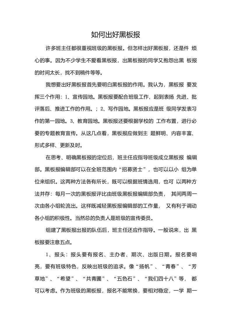 班主任管理工作感悟总结：《如何出好黑板报》