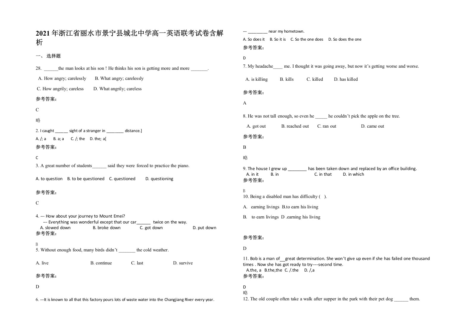 2021年浙江省丽水市景宁县城北中学高一英语联考试卷含解析