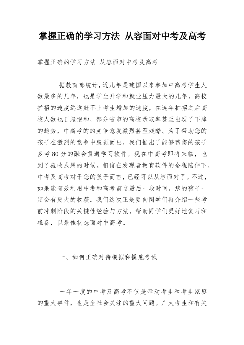 掌握正确的学习方法