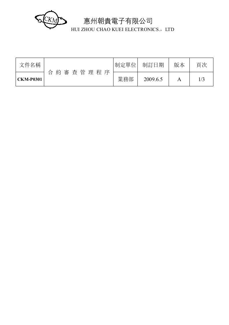 【管理精品】合約審查管理程序