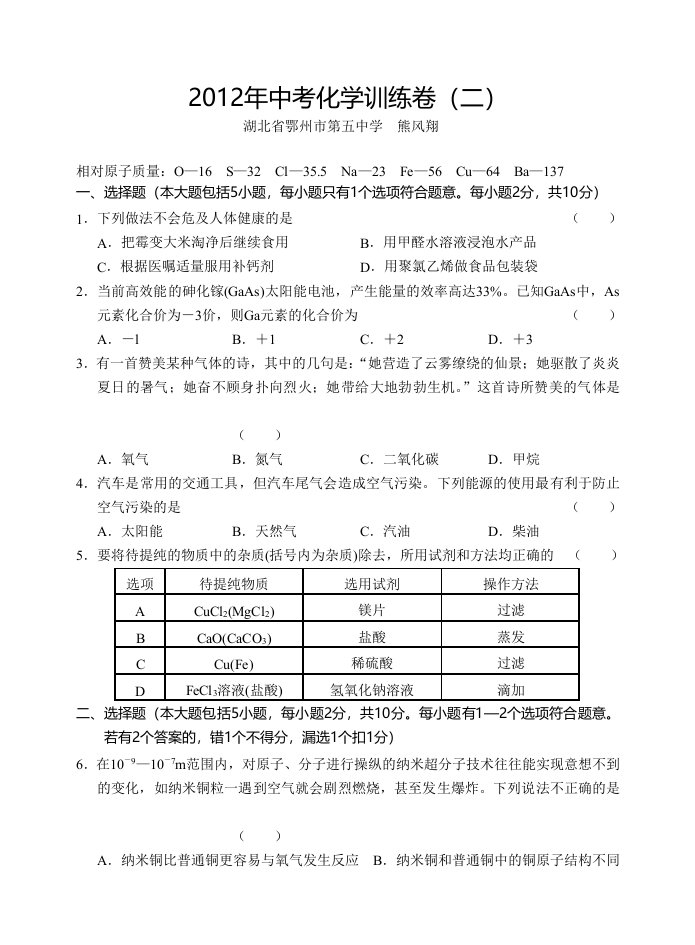 2012年中考化学训练卷(二)