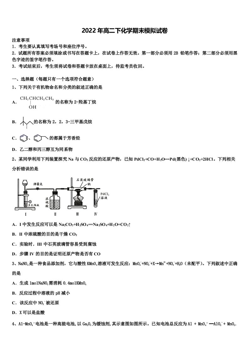 2022年福建省福州市屏东中学高二化学第二学期期末复习检测模拟试题含解析