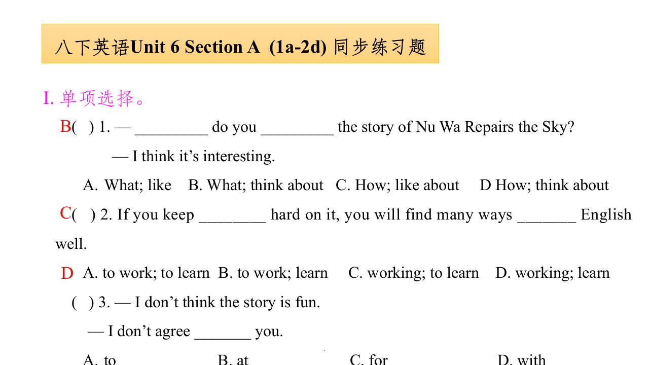 人教版八年级英语下册unit6