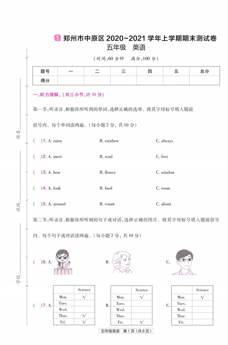 22版小学教材帮英语RP5上试卷正文河南专用