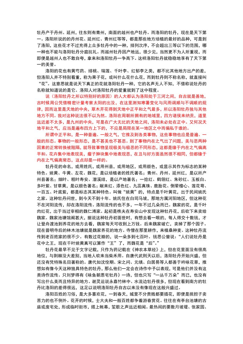 《洛阳牡丹记》译文