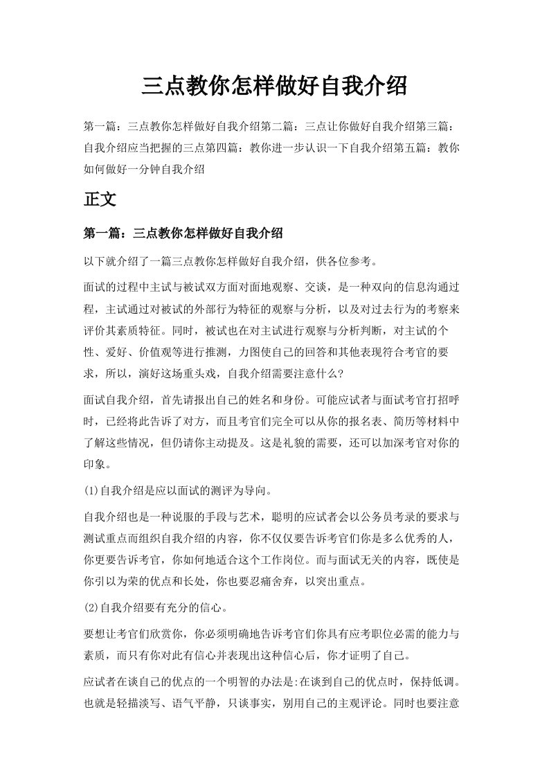 三点教你怎样做好自我介绍