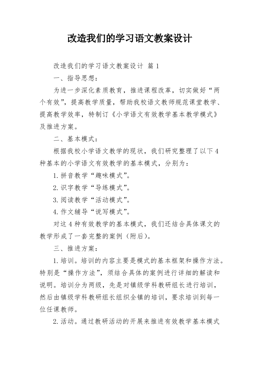 改造我们的学习语文教案设计